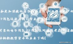   2023年最值得信赖的TP钱包推荐及奖项揭晓 /  g