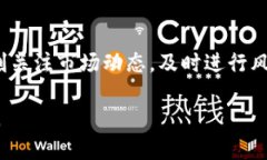   TP钱包：安全性与投资风险全解析 /  guanjianci