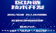 电脑版TP钱包无法使用，提示需要APP的解决办法