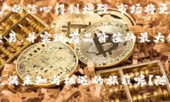   深入剖析虚拟商品区块链平台：未来商业的新趋