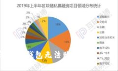 如何解决TP钱包无法购买海盗币的问题？