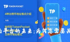 掌握区块链技术签约平台的未来：为何您需要关