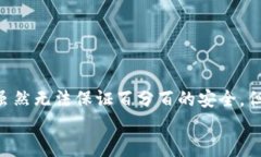    如何找回被盗的TP钱包资产？  /  guanjianci  TP钱