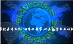 提示：请注意，这里只是提供一个关于“区块链