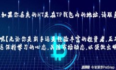  начинается от    如何使用TP钱包轻松充入