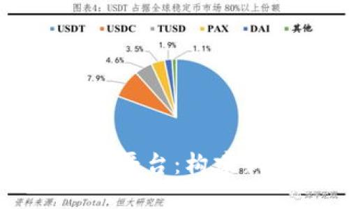全国统一司法区块链平台：构建新时代法治保障体系
