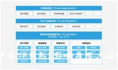 美国为何下架TP钱包？影响与用户应对策略分析
