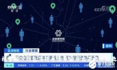 轻松掌握TP钱包薄饼币与币安币交易的终极教程