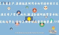 在TP钱包中，用户通常存储、管理的数字资产被称