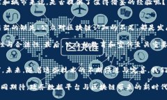政务数据平台与区块链的未来：重塑透明度与信