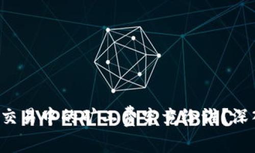 TP钱包交易中的矿工费究竟给谁？深入解析！